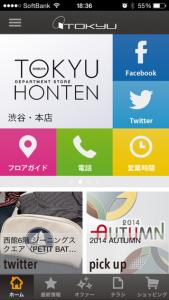 東急百貨店アプリ