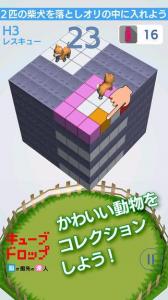 キューブドロップ