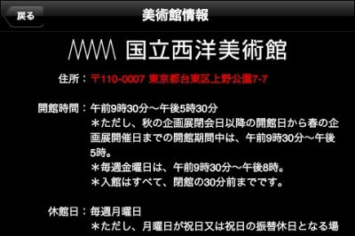 国立西洋美術館