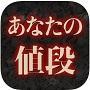 あなたの価値診断