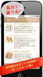 すごい!サンドウイッチアプリ無料版