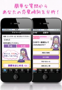 恋愛力診断