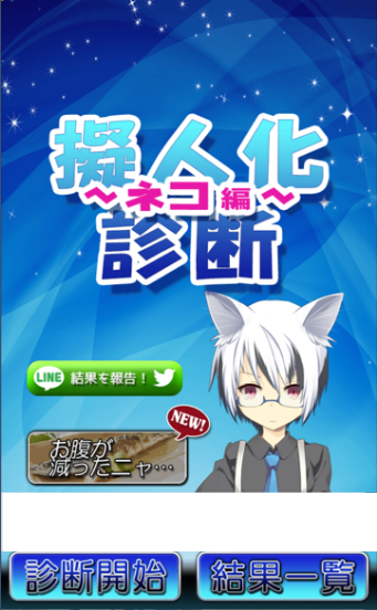 擬人化診断