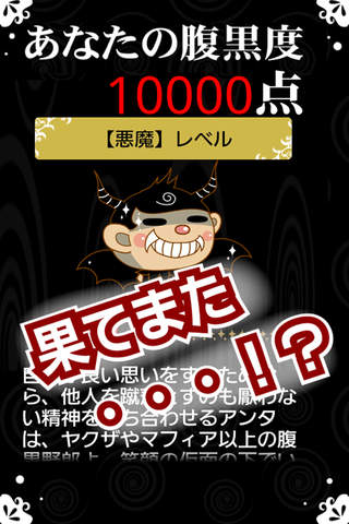 腹黒度診断