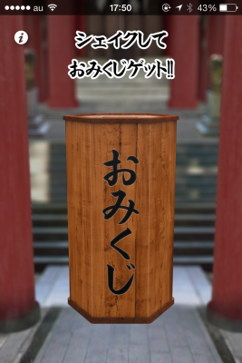 おみくじHD
