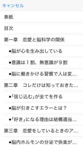 モテる脳科学