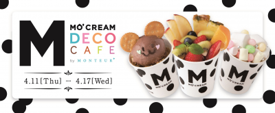 期間限定カフェ「モークリームDECOカフェbyモンテール」が4月11日から17日までオープン