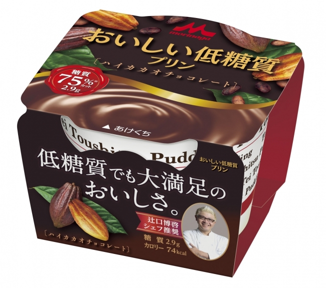 ダイエット中もOK「おいしい低糖質プリン ハイカカオチョコレート」新登場