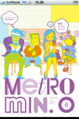 メトロミニッツ