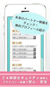 婚活結婚診断テスト