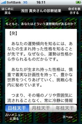 iPhoneアプリ
