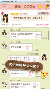 @女子部屋大人の恋愛ミーティング