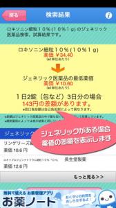 ジェネリックいくら