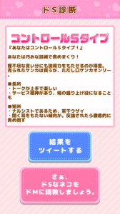 ドS診断
