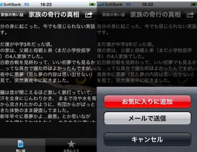 読むと後悔する怖い話