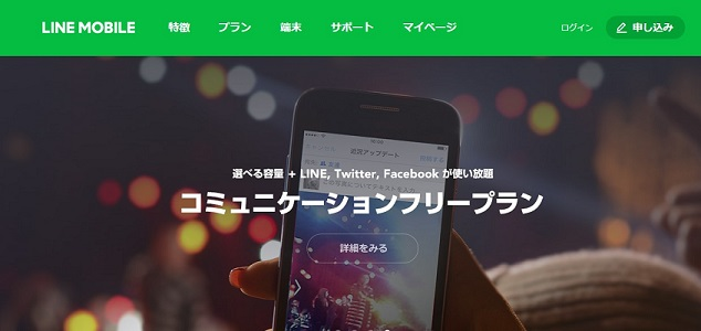 LINEモバイル