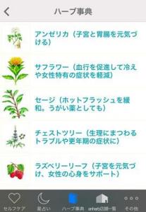 ハーブ