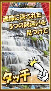 間違い探し世界絶景の旅
