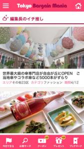 東京バーゲンマニア