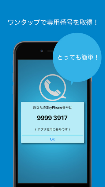 SkyPhone