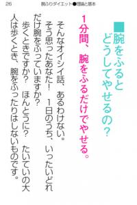 腕振りダイエット