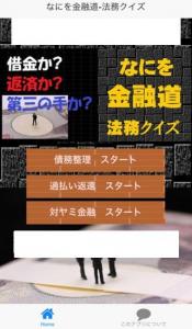 なにを金融道