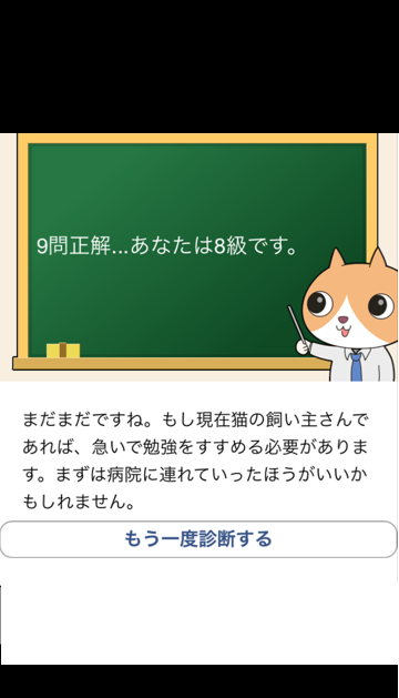 ネコマスター診断