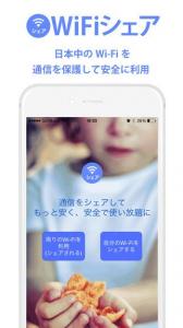 Wi-Fiシェアリング