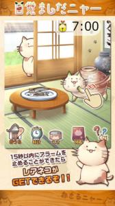 目覚ましだニャー