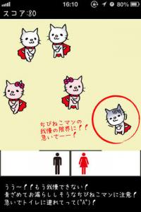 ちびねこマンのトイレ