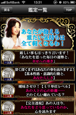 透視占い