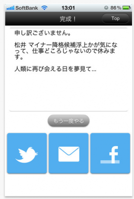 全力ズル休み