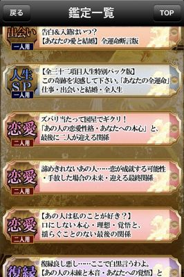鳳凰算命占い