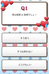 恋愛残念女子診断