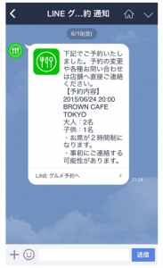 LINEグルメ予約