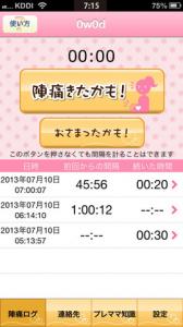 陣痛きたかも