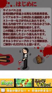サイコパス