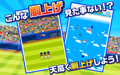 勝利の胴上げ!