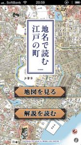 地図で読む江戸の街