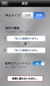 痴漢撃退ブザー