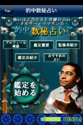 奇跡を呼ぶ的中数秘占い