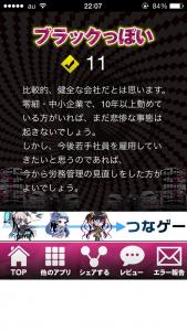 ブラック会社診断−もうダメかもしれない−