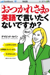 英語で「おつかれさま」を言いたくないですか?