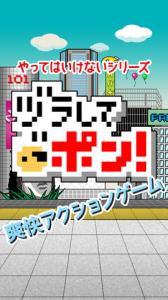 ヅラしてポン!ゲーム