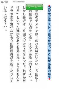ドラえもんの秘密