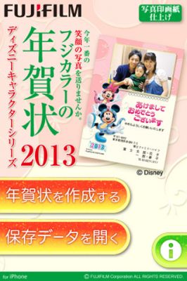 フジカラーの年賀状2013