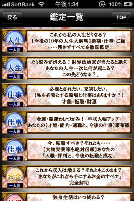 命理占い