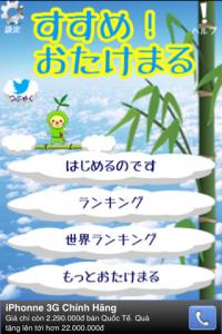 おたけまる