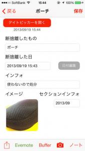断捨離ログ