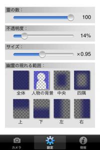 心霊カメラ